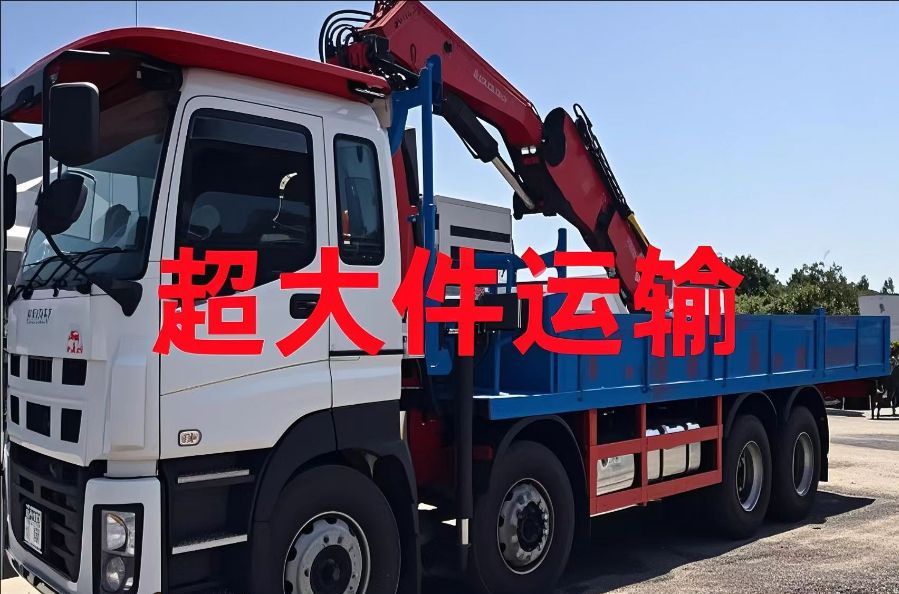 漳浦县超大件运输